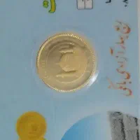 نیم وربع سکه