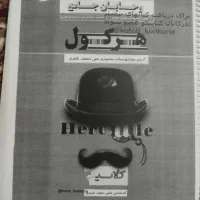 کتاب تست هرکول آریان حیدری