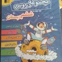 مجموعه دروس کلاس ششم قلم چی