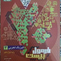 فرمول بیست فیزیک ۳