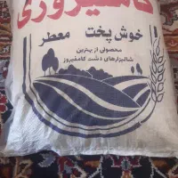 برنج کامفیروزی