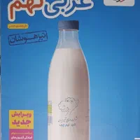 کتاب عربی خیلی سبز پایه نهم