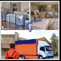 خدمات باربری حمل اثاثیه منزل بارشهرستان اسباب کشی