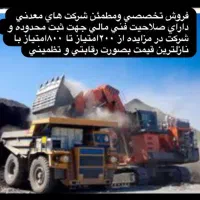 اخذ و فروش انواع امتیاز صلاحیت توان فنی،مالی