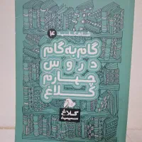 گام به گام چهارم