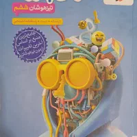 کتاب آزمون تیزهوشان هفتم