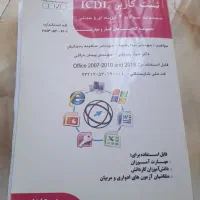 کتاب تست ICDL باپاسخنامه فنی حرفه ای