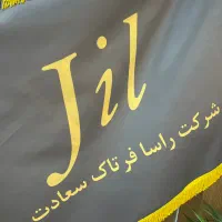 نیروی انبار و پخش