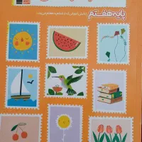 کتاب تابستان پایه ی ششم