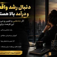 این فرصت برای آدماییه که هنوز به خودشون باخت ندادن