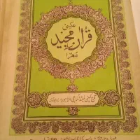 قرآن مجید|کتاب و مجله تاریخی|صدرا-فارس, فاز ۱|دیوار