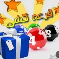 قرعه کشی ماهانه