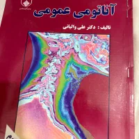 الکساندر و اناتومی و بیهوشی ارشداستخدامی اتاق عمل