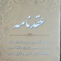 صدور عقدنامه(صیغه نامه) موقت و دائم و طلاقنامه