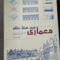 کتاب معماری فرم فضا نظم