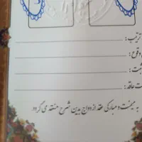 عاقد عقدموقت ودائم ثبتی وغیرثبتی ازدواج طلاق،صیغه