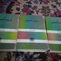 کتاب تفسیر شریف لاهیجی