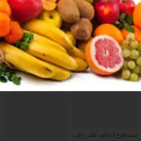 میوه فروشی عمده ای