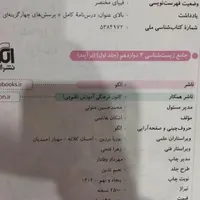 نشر الگو زیست دوازدهم دو جلدی|کتاب و مجله آموزشی|ری, |دیوار