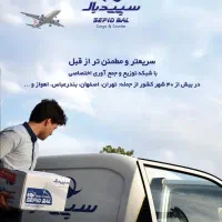پیک موتوری جهت شرکت حمل و نقل هوایی
