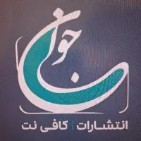 کافی نت جوان
