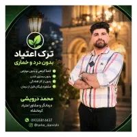 ترک اعتیاد در 5روز