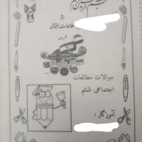 جزوه سوال و جواب تمام دروس ششم