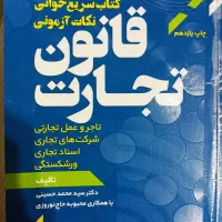 کتب های آزمونی وکالت ،قضاوت و..