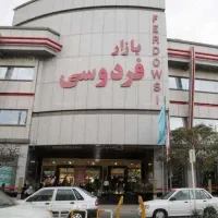 بازار-فردوسی-یک