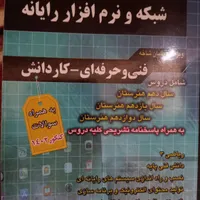کتابهای کنکوررشته کامپیوتر فنی وحرفه ای|کتاب و مجله آموزشی|تهران, مهرآباد جنوبی|دیوار
