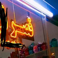 تابلو نئون