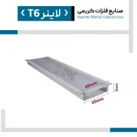 فروش انواع پروفیل‌های لاین نوری/بازار تهران/لاینر