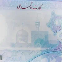 کارت ملی