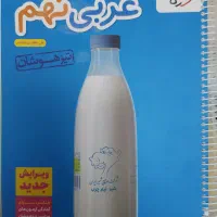 عربی نهم