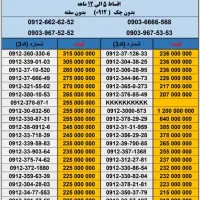 09127659225|سیمکارت|فردیس, فردیس|دیوار