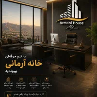 استخدام یک نفر مشاور املاک حرفه ای ( اجاره )