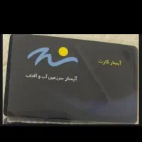 کارت و بلیط پارک آبی آبسار