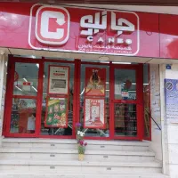 استخدام در فروشگاه های زنجیره ای جانبو