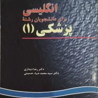 انگلیسی پزشکی