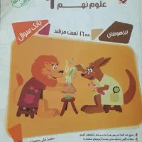 کتاب مسابقات علوم نهم تیزهوشان بانک سوال از مجموعه