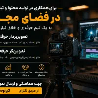 تصویربردار و تدوینگر حرفه ای و خلاق