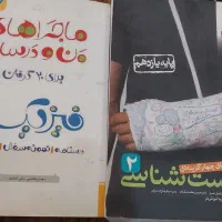 کمک درسی زیست و فیزیک یازدهم تجربی