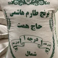 برنج طارم هاشمی معطر شمال