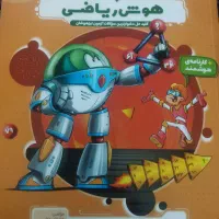 هوش کلامی و هوش ریاضی و هوش کمپلکس