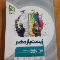 زیست یازدهم میکرو درحد و تمیز