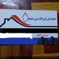 نصب ایزوگام