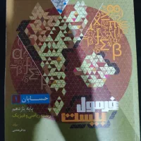 فرمول بیست یازدهم ریاضی حسابان