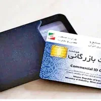 نیازمند کارت بازرگانی سقف بالا