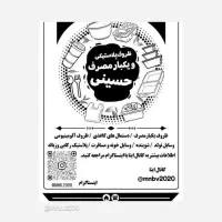 ظروف یکبارمصرف حسینی