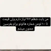 سیم کارت ۹۱۲ کد۴۵۶۷۸